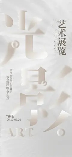 创意设计展会艺术画展校园毕业展作品社团活动海报PSD素材模板(6)