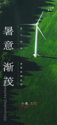 17864155223采集到节气海报