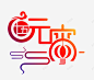 单页  简单强大的长图文创作工具 免费下载 页面网页 平面电商 创意素材