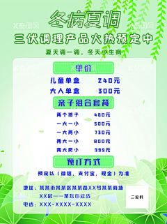 冬病夏调三伏调理产品销售海报  - 源文件下载【酷图网】绿色,渐变,荷叶,树叶,养生调理,海报