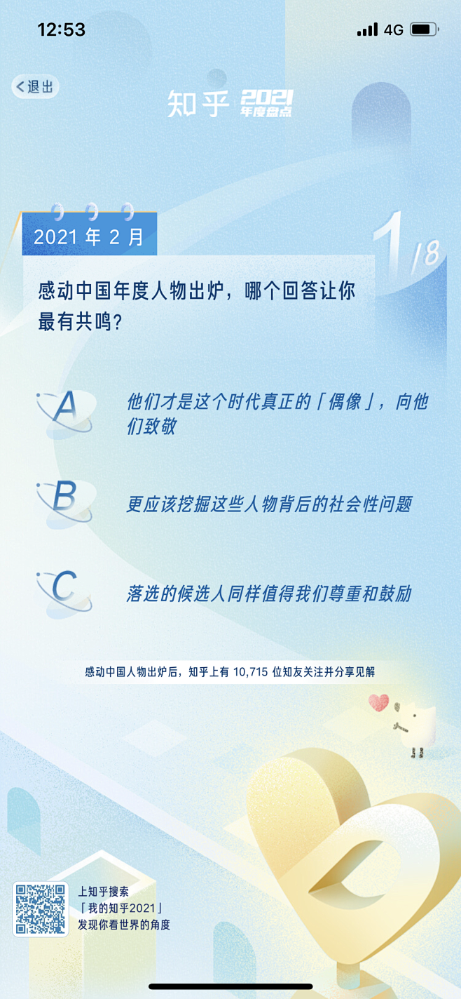 知乎 2021年度报告 年终盘点 H5
