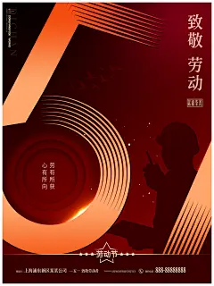 五一国际劳动节致敬劳动者工人宣传海报
