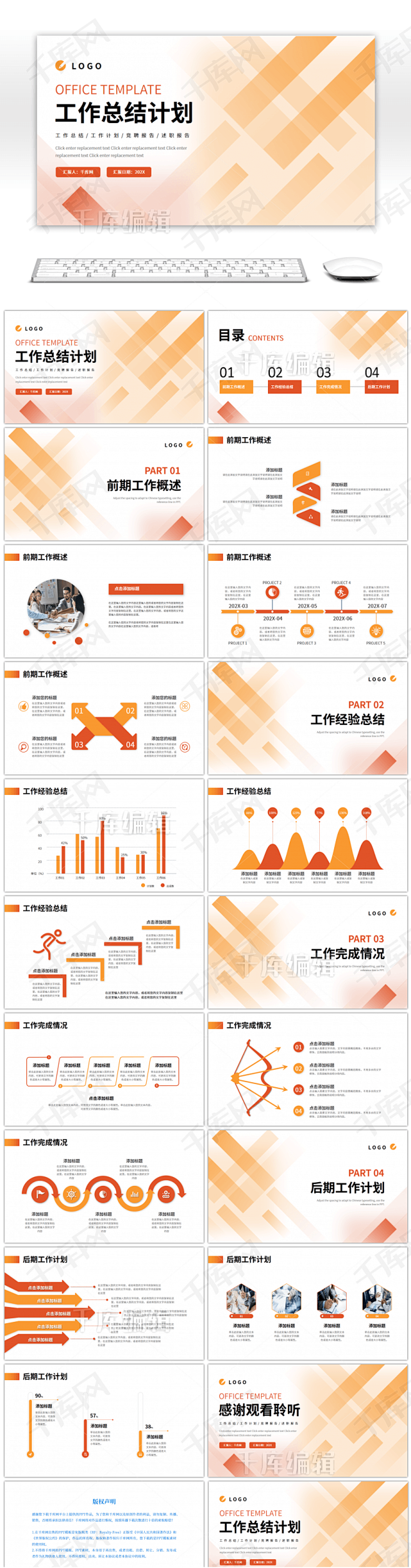 私信免费下 渐变几何橙色黄色简约工作总结...