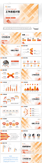 私信免费下 渐变几何橙色黄色简约工作总结计划PPT模板