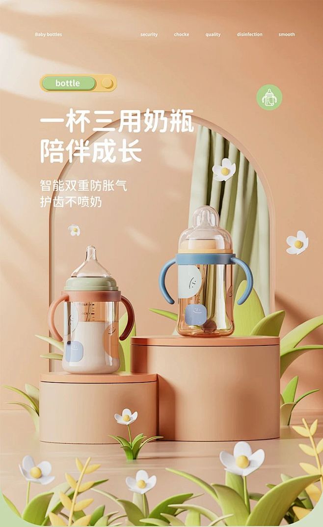 【奶瓶】详情页头屏海报都是怎么设计的？