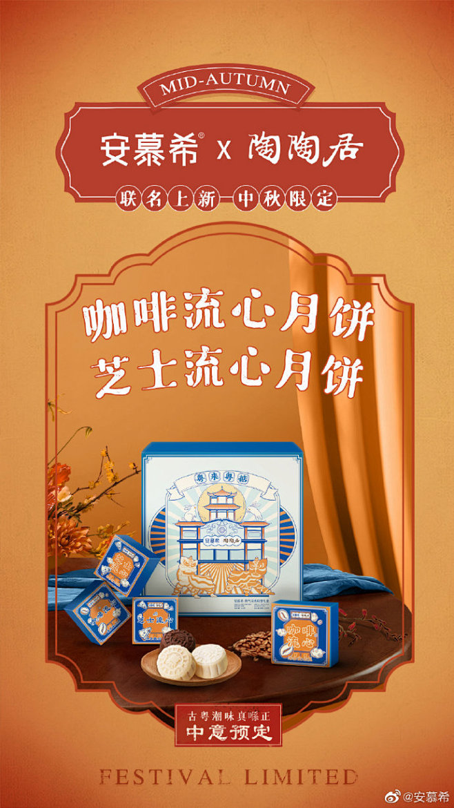 #今年月饼能喝了#快来预定你的中秋月饼啦...
