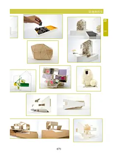 欧洲顶尖建筑学院基础实践教程_页面_671