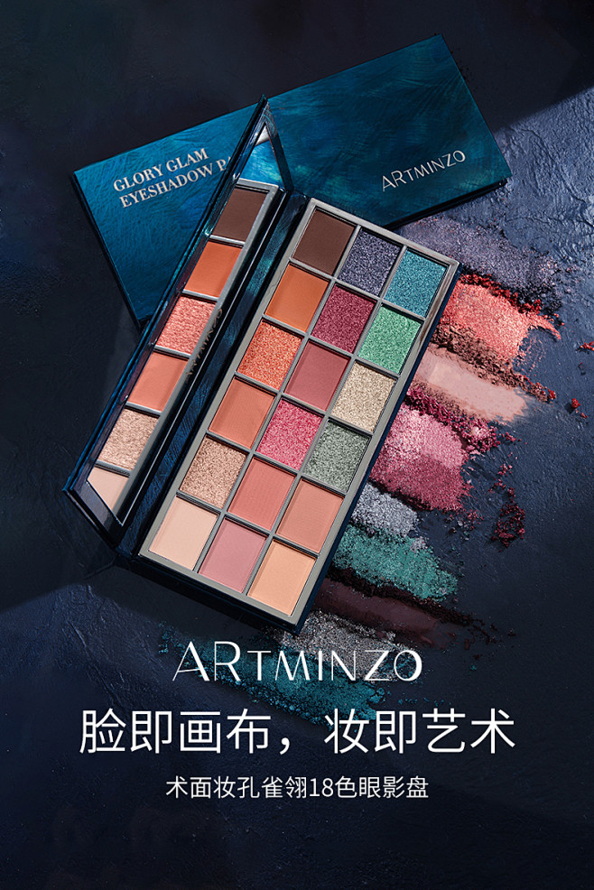 ARTMINZO/术面妆孔雀翎18色眼影...