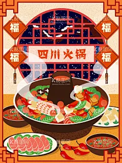 火锅美食插画  - 源文件下载【酷图网】美食,美味,火锅,火锅美食,四川火锅,重庆火锅,火锅插画,国潮火锅海报,中华美食海报