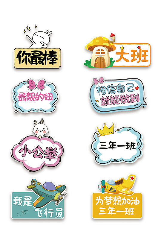 你最棒相信自己小公举我是飞行员手举牌-众...