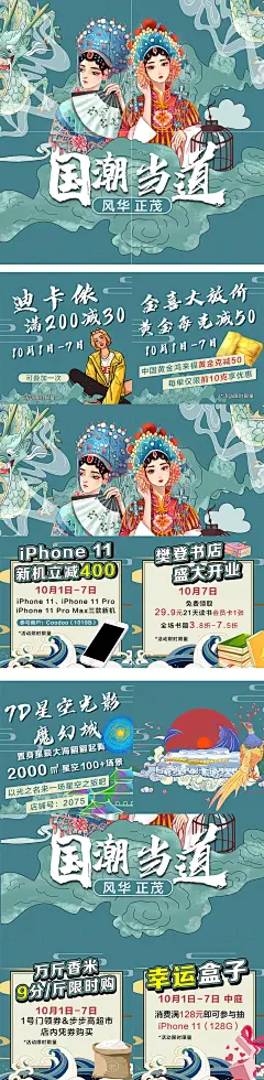 国潮四宫格长图移动端海报-源文件-采灵感-cailinggan.com