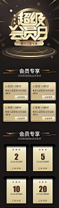 仙图-店铺商城超级会员日VIP专享活动