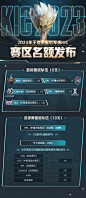 #2023王者世冠K... - @王者荣耀的微博 - 微博