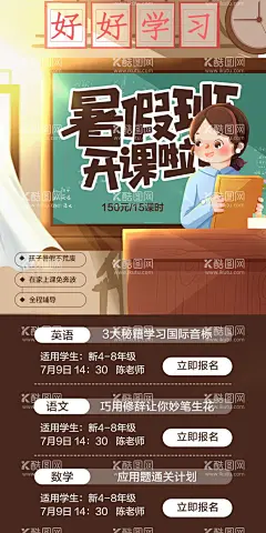 暑假班  - 源文件下载【酷图网】假招生展架,招生海报,招生广告,招生易拉宝,招生展架,暑假班展架,暑假招生简章,辅导班招生,辅导招生海报,补习招生海报,暑假班,辅导班,招生简章展架,招生简章海报,培训班招生,培训招生展架,培训班海报,暑期班海报,寒假班海报,蓝色展架,易拉宝,展架,海报,图片,暑期托管班,托管班,宣传单