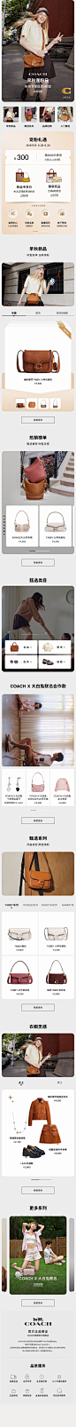 2023-08-30 [ COACH蔻驰官方旗舰店 无线端页面截图快照 ]