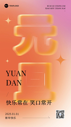 我的我的卫夫人采集到元旦-海报插画包装网页