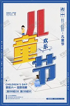 六一海报 【酷图网】六一,六一儿童节,61儿童节,儿童节,61,61促销,欢乐儿童节,缤纷童乐会,促销,超市六一,61展架,儿童节展板,六一吊旗,六一单页,儿童节海报,开心六一,欢度六一,六一超市活动,欢度儿童节,儿童节促销,六一促销,童乐六一,儿童节快乐,快乐六一,欢庆六一,六一展板,儿童节宣传单,六一宣传,