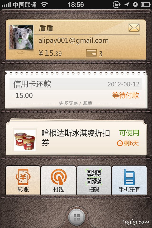 新版支付宝手机应用APP界面设计