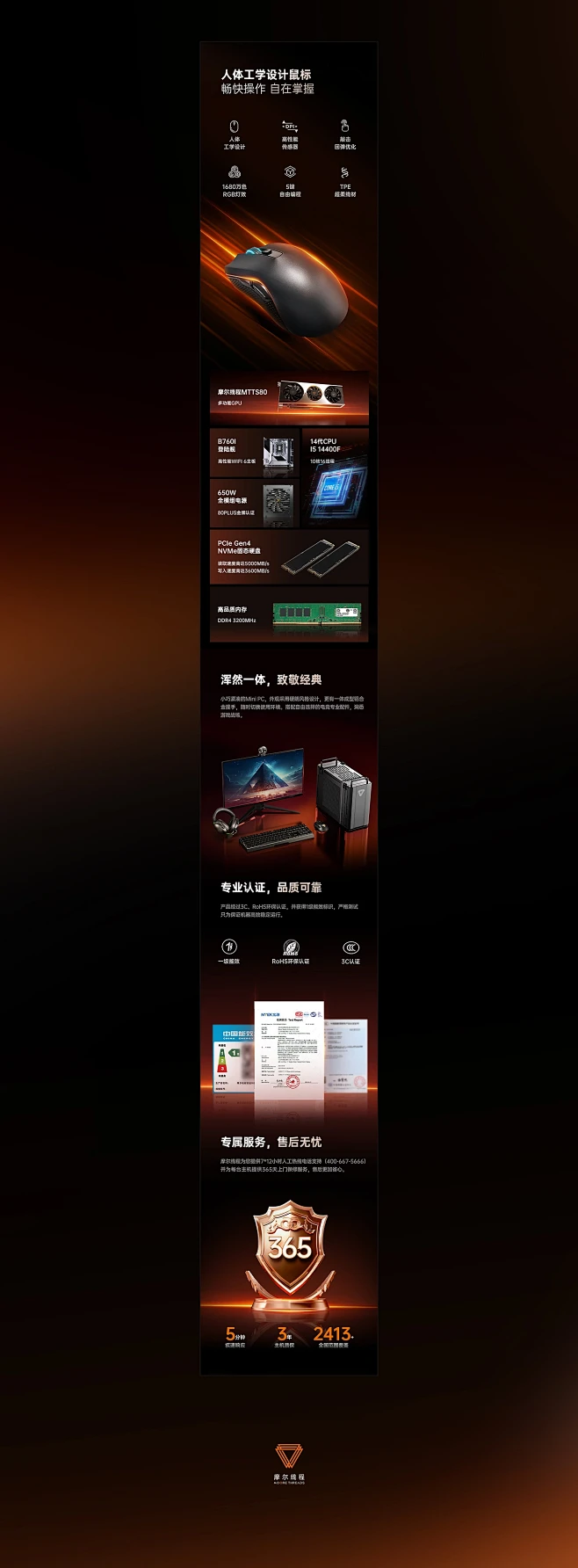 摩尔线程丨电商详情页丨发布会KV丨品牌页...