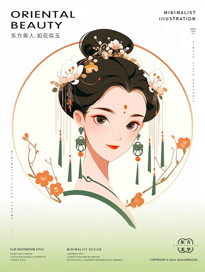 东方美人-如花似玉②创意扁平文创插画绿色...