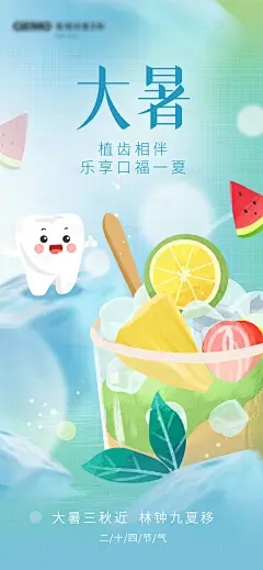 大暑传统节气海报-设计素材-shejisc.cn