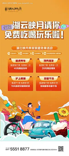 编号：53940025033584597【享设计】源文件下载-商家合伙人美食商场市集海报
