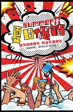 波普海报 【酷图网】波普风海报,波普风,波点,波点艺术,孟菲斯,海报促销海报,活动促销,低价风暴,大促销,搞事情,大促,潮流,插画,手绘,彩绘,花艺,美术,手绘海报,手绘广告,手绘元素,美术课堂,美术海报,美素元素,手绘插画,促销,促销海报,促销方案,促销图,促销销售,促销广告,促销背景,促销素材,促销展架