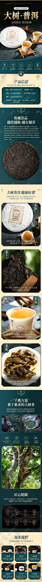 大树普洱茶_源文件下载_PSD格式_790X10909像素-茶饼 泡茶 普洱茶 茶 淘宝详情页 电商详情页-作品编号:2022050910206583-志设-zs9.com