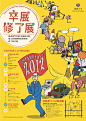视觉盛宴！16款优质展览海报-古田路9号-品牌创意/版权保护平台