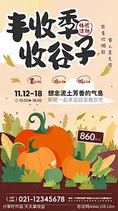 田野农家乐海报-源文件-志设网-zs9.com