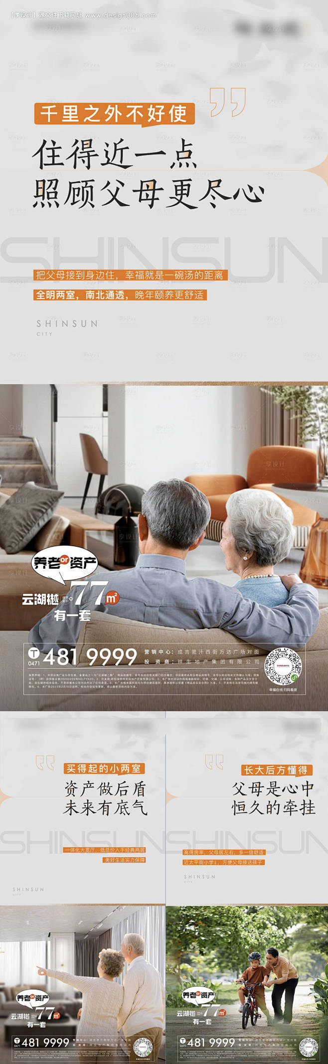 地产养老投资价值点系列海报-源文件【享设...