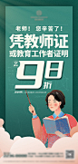 教师节活动特价海报