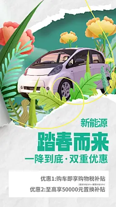 新能源汽车新车上市海报