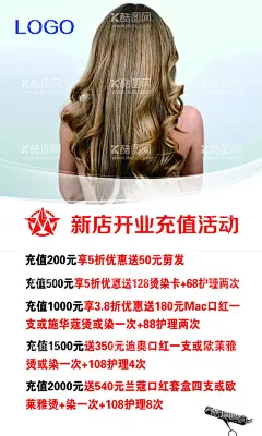 理发店开业充值活动  - 源文件下载【酷图网】理发,储值,充值活动,剪发,VIP,理发店开业,开业优惠,开业充值,理发店海报,理发店写真,美发海报,美发写真,美发店,