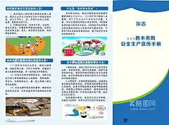 安全生产折页  - 源文件下载【酷图网】水务系统,水务局,水务,安全生产折页,安全生产,安全生产海报,水务安全生产