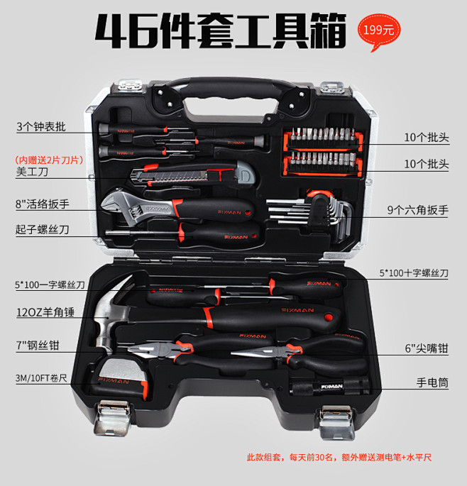 菲克斯曼家用工具套装电工木工多功能维修家...