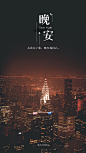晚安文字锁屏高清手机壁纸