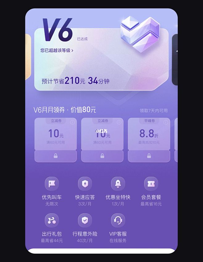 UI会员界面分享 : UI会员界面分享