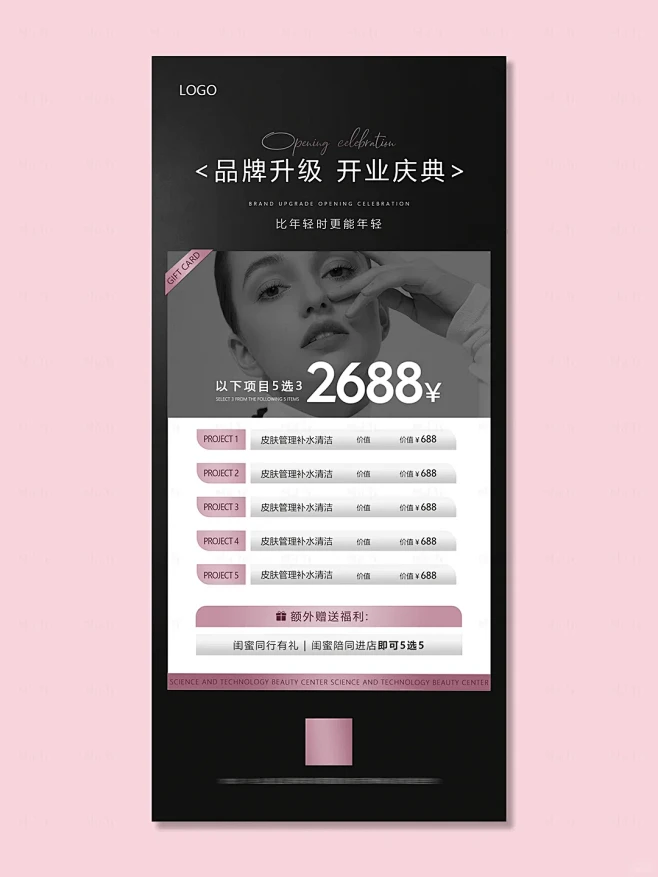 美业海报设计｜活动海报｜轻奢高级感海报
