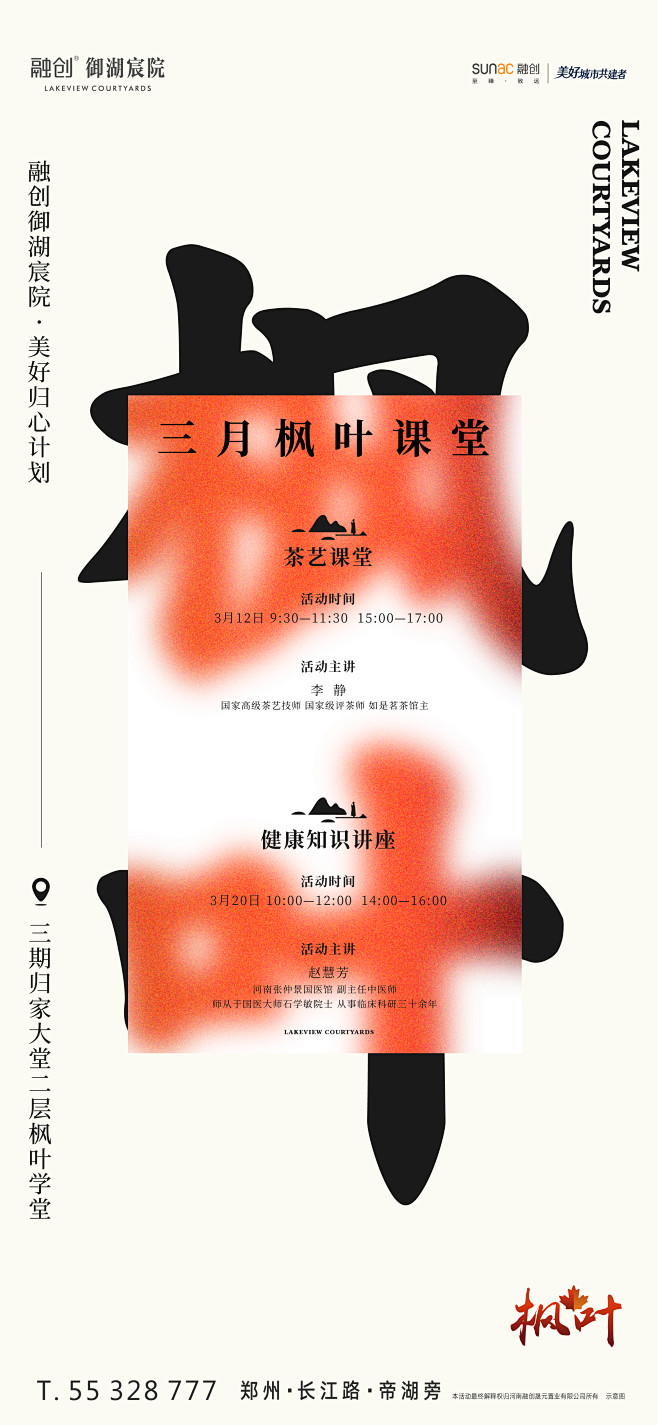 融创御湖宸院  枫叶课堂  老年人课堂海...