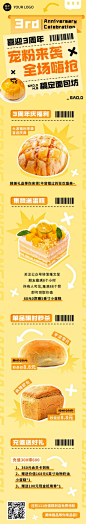餐饮面包烘焙促销活动文章长图
