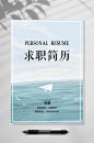文艺清新求职简历封面WORD-众图网