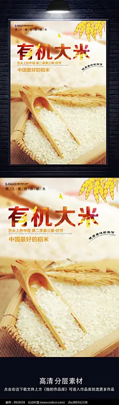 大米宣传海报设计