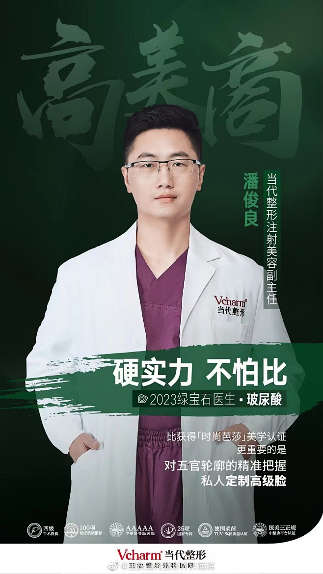 2023绿宝石医生榜单发布
当代登榜6名...