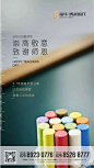 ​【作品】教师节——地产广告