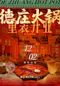 火锅店开业海报设计/餐饮海报设计