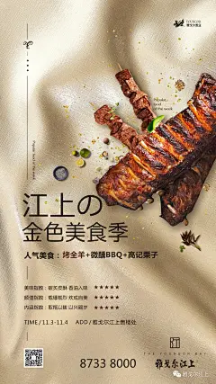 【摩根CHAN】 #地产# #雅戈尔江上# 微信/刷屏/起势/悬念/海报/排版/创意/高级/蓝/黑金/抽象/活动/炭烤/烤全羊BBQ