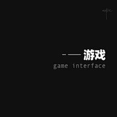 Oopx羊采集到游戏