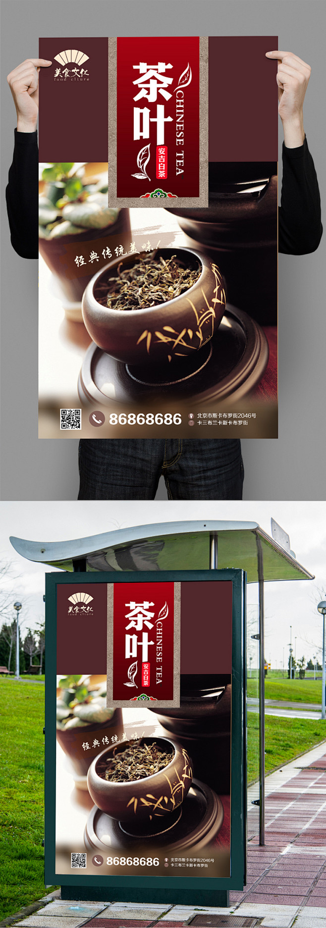 安吉白茶宣传海报设计 安吉白茶海报 安吉...
