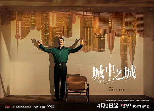 城中之城 海报